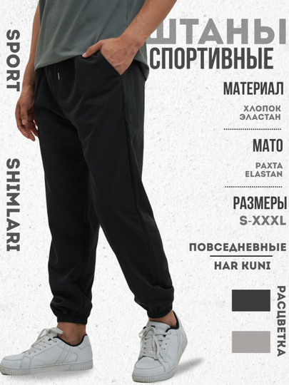 Erkaklar sport shimi, kundalik shimlar