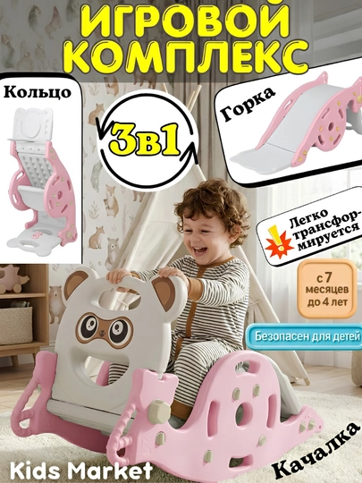 Качели, горка, бассейн, игровой комплекс детский, игровая площадка — TOYMAG-DGORK08-БЕЖМЕЛ