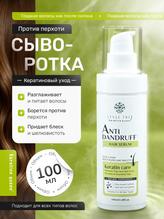 Keratin Queen mavrak ekstrakti bilan qazg‘oqqa qarshi tinchlantiruvchi soch sarumi, 100 ml - 