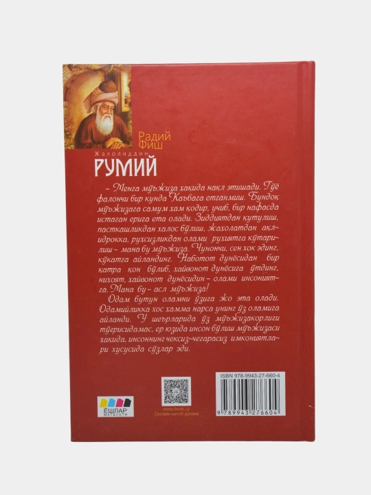 Радий Фиш, Джалолиддин Румий