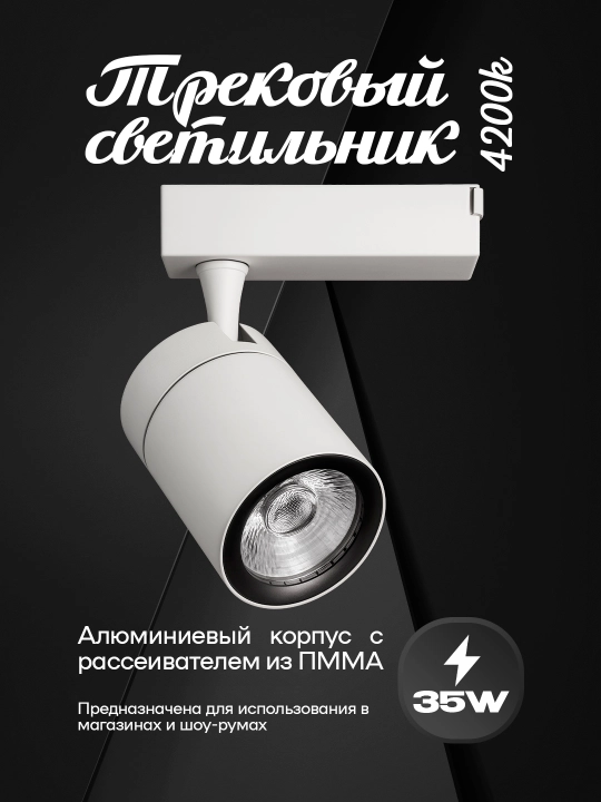 LED Tracklight DUBLIN — kuchli shinali proyektor, 24° fokuslangan nur, alyuminiy korpus - 