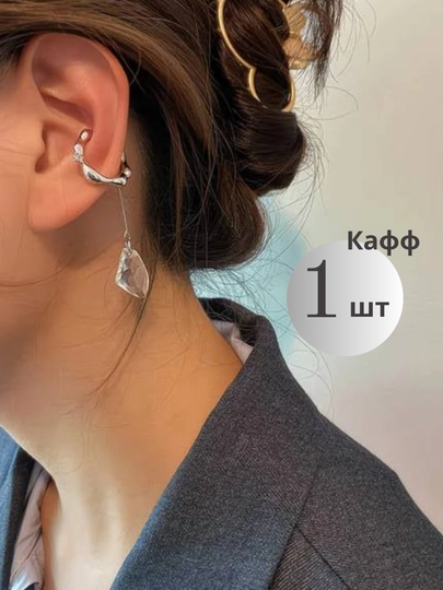 Женские серьги каффы, без прокола — IBSHOP-КАФФКАРТОЧКА2-ЛЕДЯН