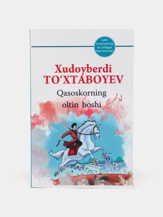 Худойберди Тухтабоев, Сарик девни миниб олими, Куёнлар салтанати, Жаннати одамлар - 