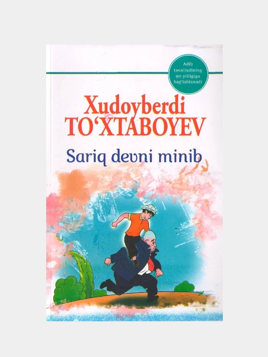 Худойберди Тухтабоев, Сарик девни миниб олими, Куёнлар салтанати, Жаннати одамлар - 