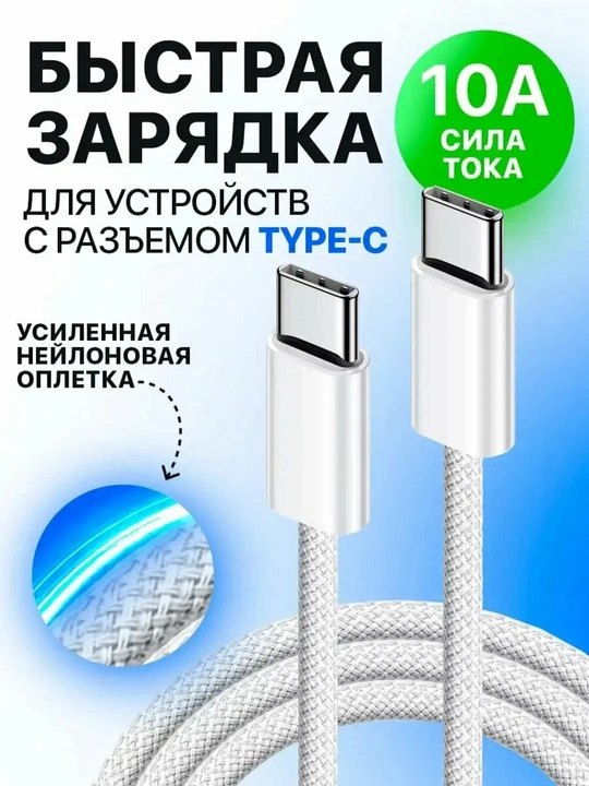 Быстрая зарядка Xiaomi Type-C Кабель для зарядки Type-C - 