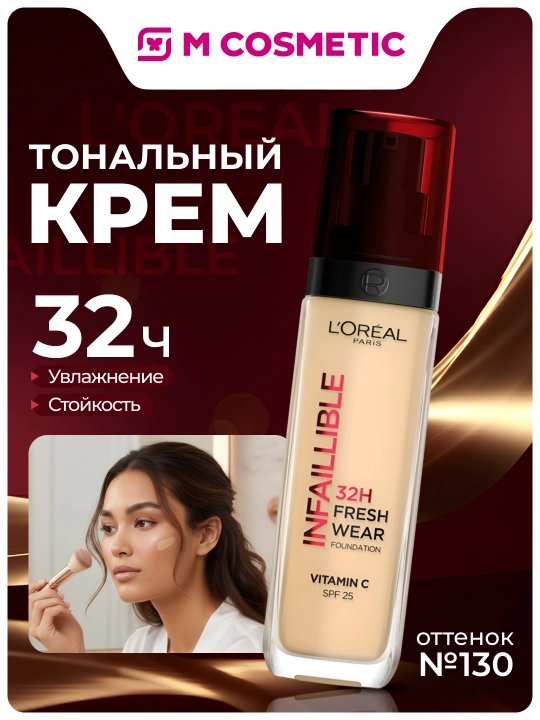 LOREAL Infaillible Tonal krem L’Oréal T130, 30 ml - 