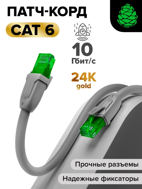 Патч корд cat.6, 10 Гбит/с, RJ45, LAN, компьютерный кабель для интернета контакты 24K GOLD - 