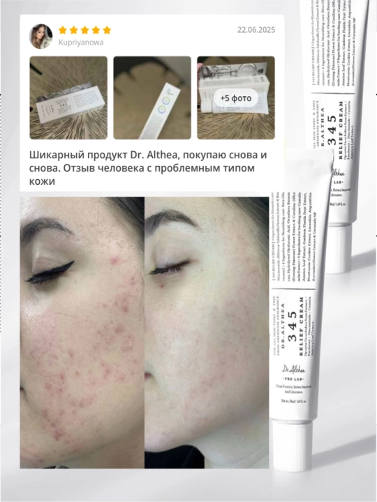 Dr. Althea 345 Relief Cream увлажняющий и успокаивающий крем для лица