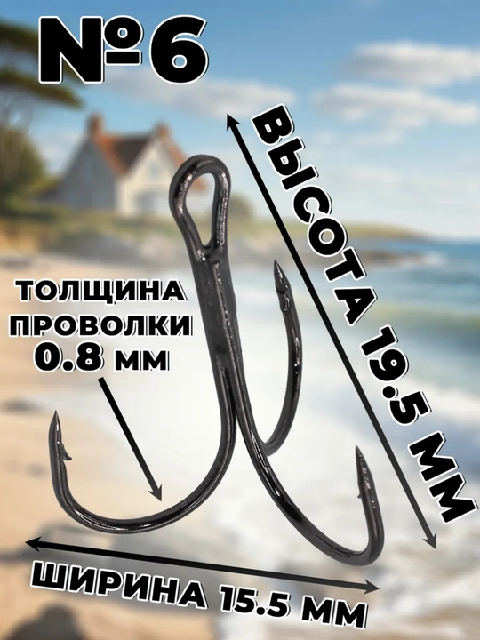 Крючки для рыбалки тройники 10 штук 