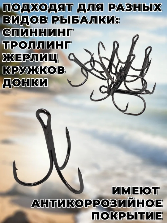 Крючки для рыбалки тройники 10 штук 