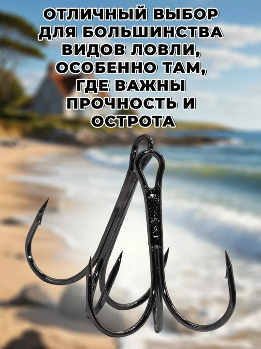 Крючки для рыбалки тройники 10 штук 