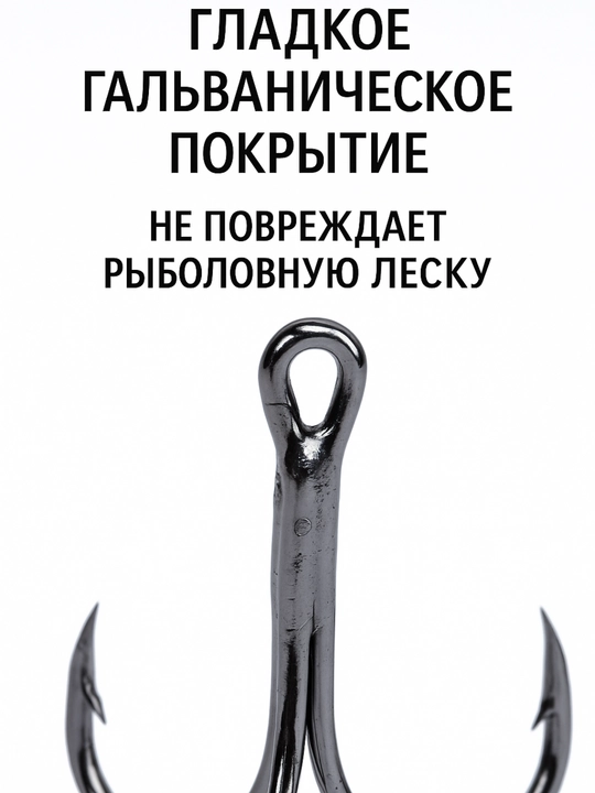 Крючки для рыбалки тройники 10 штук 