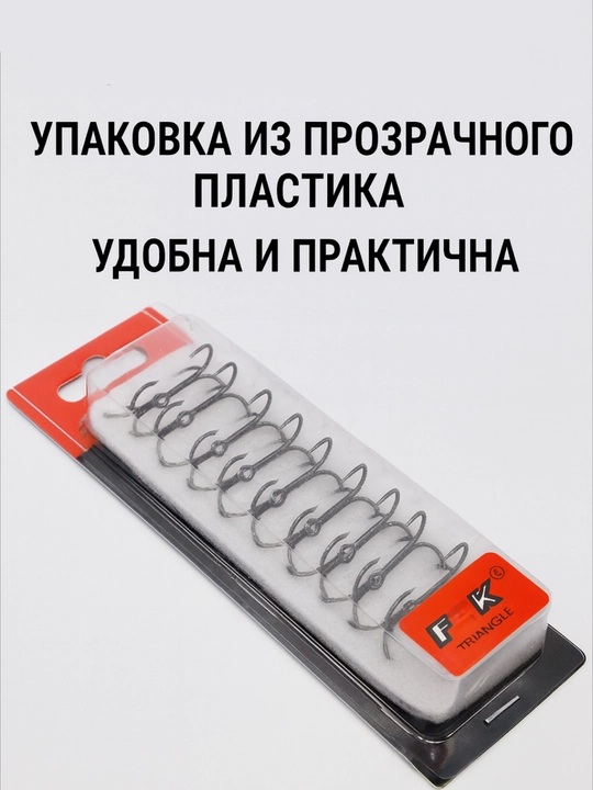 Крючки для рыбалки тройники 10 штук 