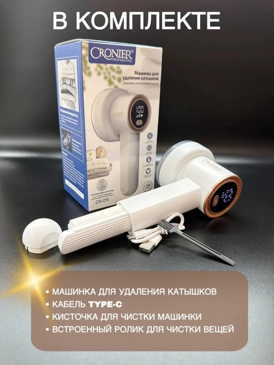 CRONIER Машинка для удаления катышек с одежды, аппарат против катышек