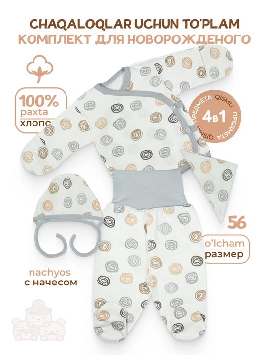 100% Paxtali ichli yangi tug‘ilgan chaqaloqlar to‘plami, 4 qism, 56 o‘lcham