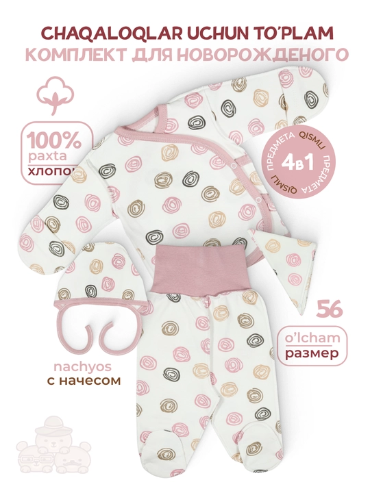 100% Paxtali ichli yangi tug‘ilgan chaqaloqlar to‘plami, 4 qism, 56 o‘lcham