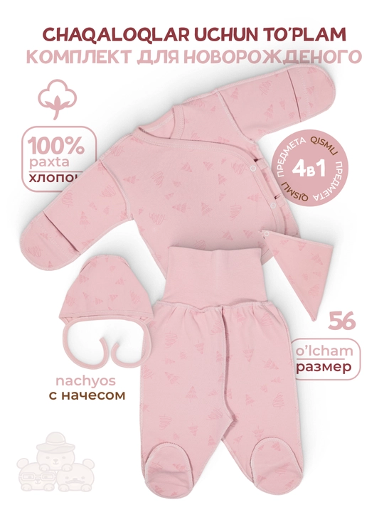 100% Paxtali ichli yangi tug‘ilgan chaqaloqlar to‘plami, 4 qism, 56 o‘lcham