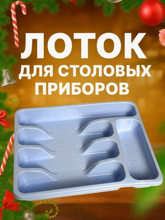 Лоток для ложек, вилок и ножей, разделитель для кухонных принадлежностей - 