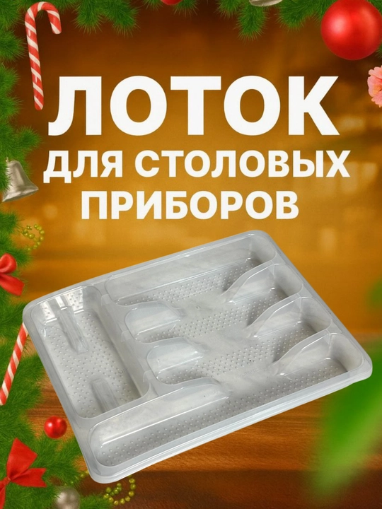 Лоток для ложек, вилок и ножей, разделитель для кухонных принадлежностей - 