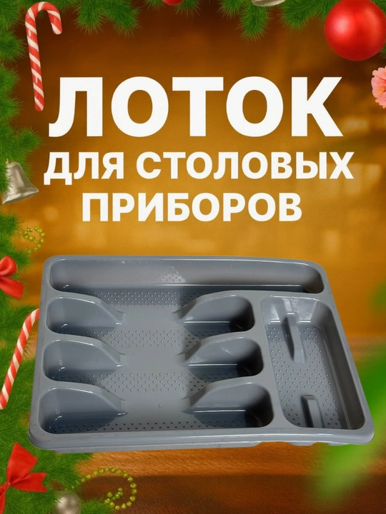 Лоток для ложек, вилок и ножей, разделитель для кухонных принадлежностей - 