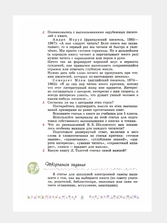 Литература 6 класс. Учебник. Комплект из 2-х частей