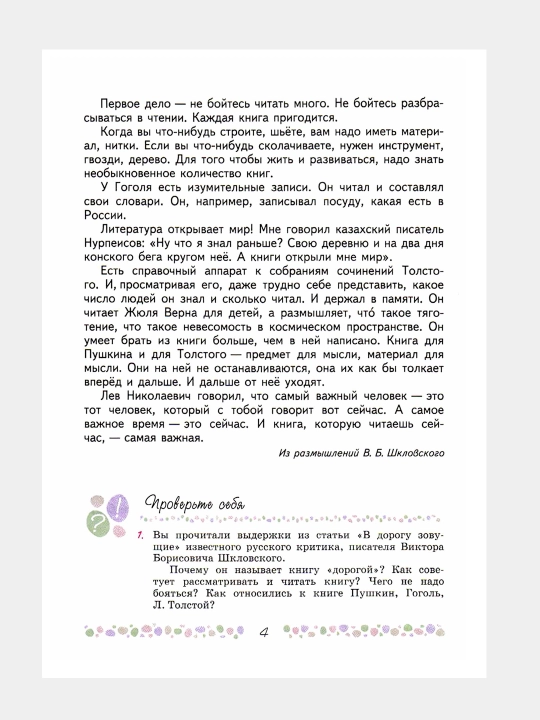 Литература 6 класс. Учебник. Комплект из 2-х частей