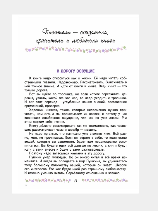 Литература 6 класс. Учебник. Комплект из 2-х частей