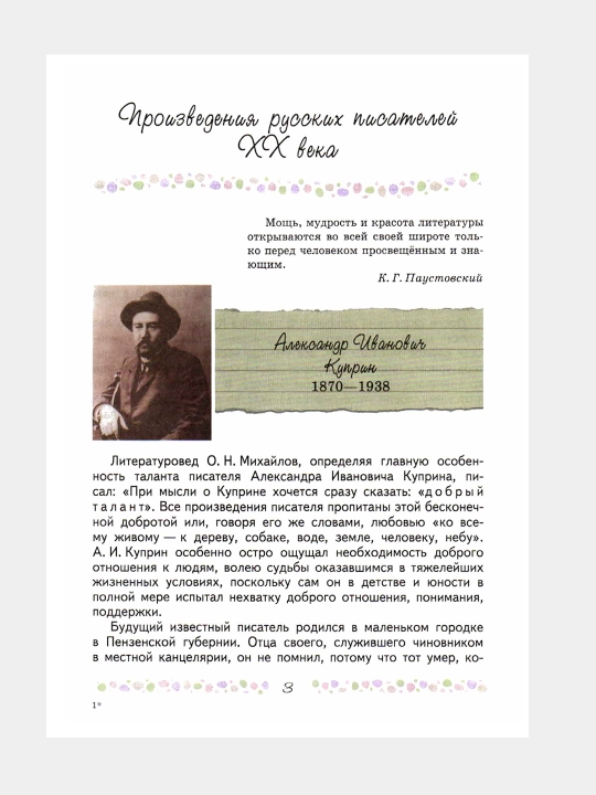 Литература 6 класс. Учебник. Комплект из 2-х частей