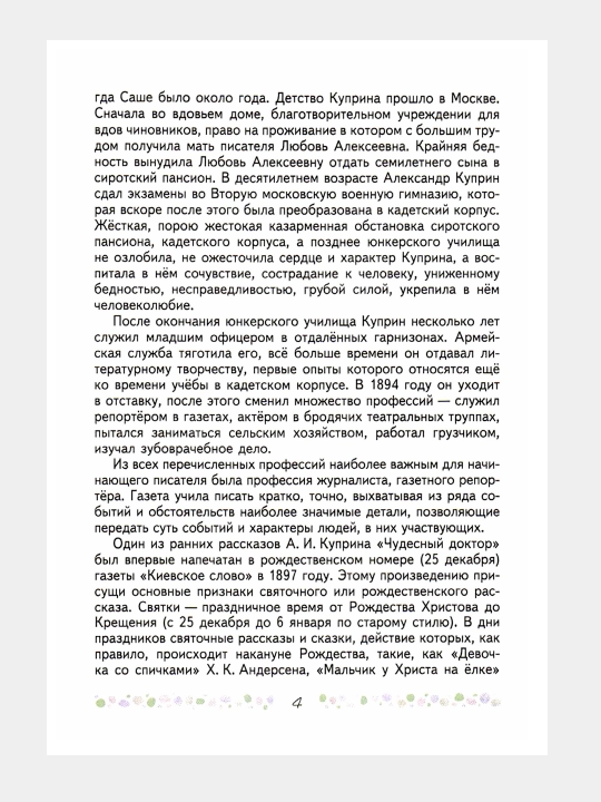 Литература 6 класс. Учебник. Комплект из 2-х частей