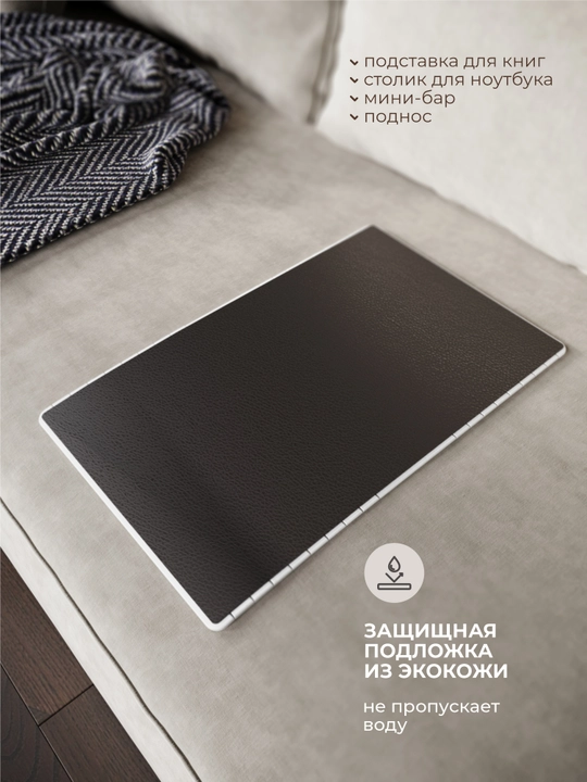 Taglik yog‘ochdan. "Cofee, Please" divan suyanchig‘i qoplamasi