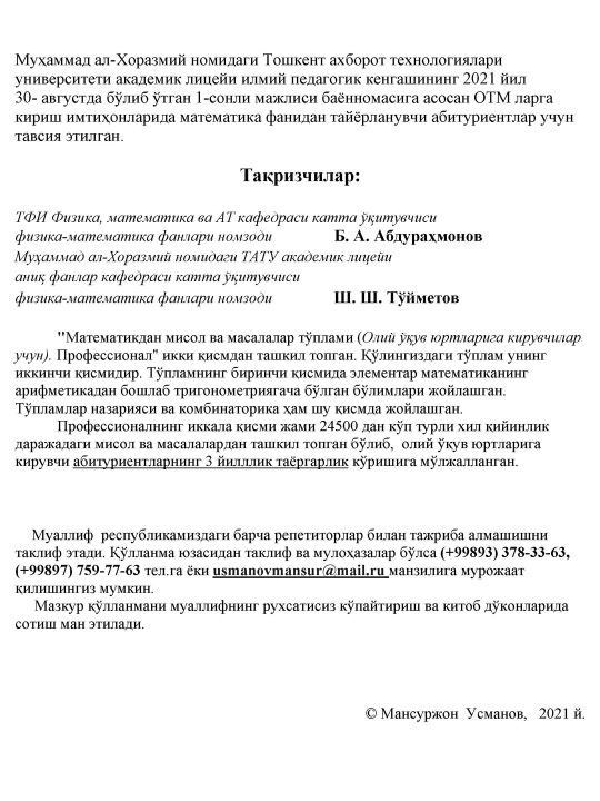 М. Усманов, «Сборник задач по математике» Профессиональный. Часть 2