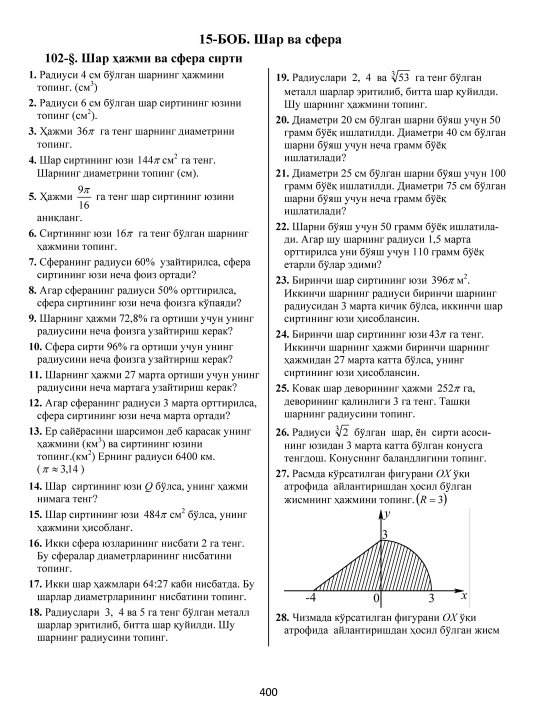 М. Усманов, «Сборник задач по математике» Профессиональный. Часть 2
