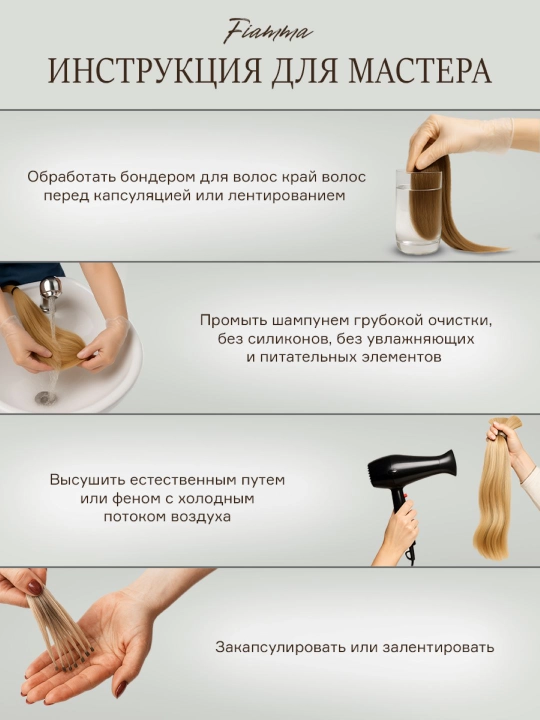 Волосы для наращивания, прямые, биопротеиновые