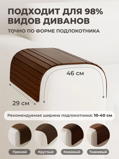 Подставка деревянная. Накладка на подлокотник дивана "Сoffee, Please" - 