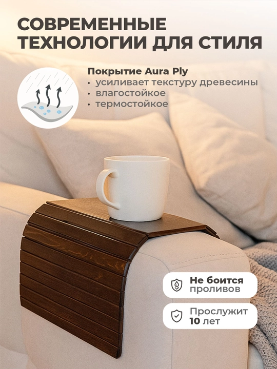 Taglik yog‘ochdan. "Cofee, Please" divan suyanchig‘i qoplamasi