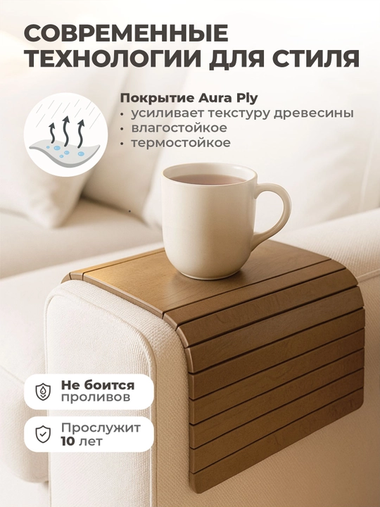 Taglik yog‘ochdan. "Cofee, Please" divan suyanchig‘i qoplamasi