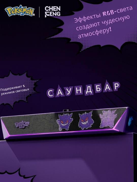Dekorativ Pokémon RGB soundbar – office uchun qulay, sifatli audio - 