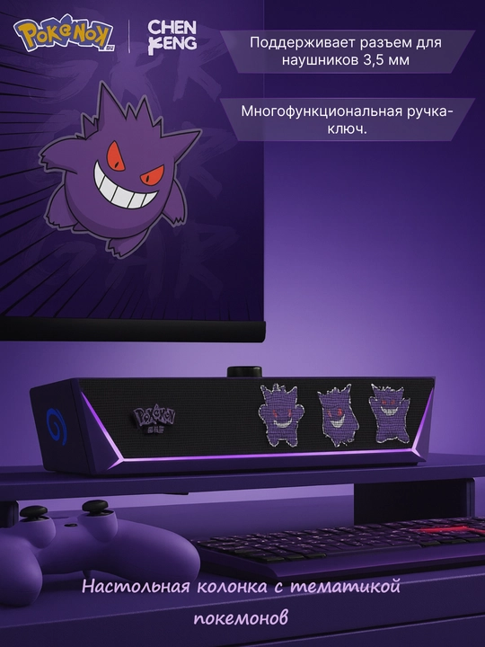 Dekorativ Pokémon RGB soundbar – office uchun qulay, sifatli audio