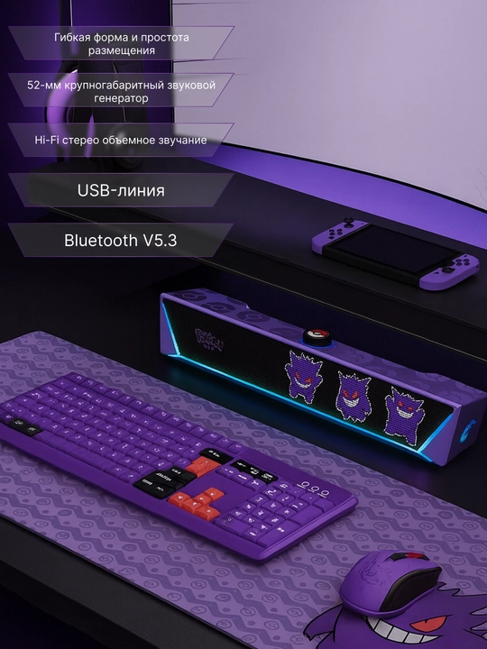 Dekorativ Pokémon RGB soundbar – office uchun qulay, sifatli audio