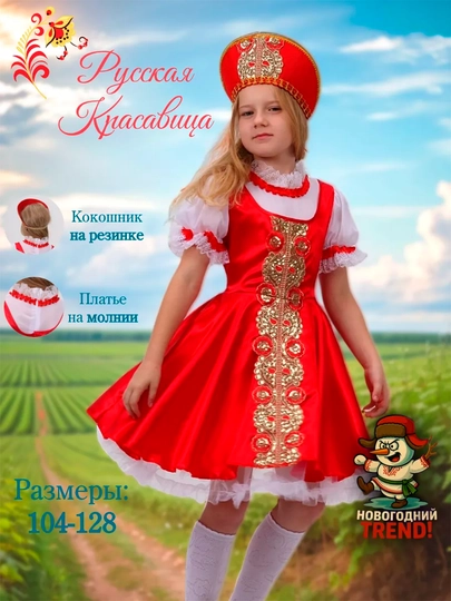 Русский костюм Аленушки для девочки, карнавальный, новогодний, для праздников