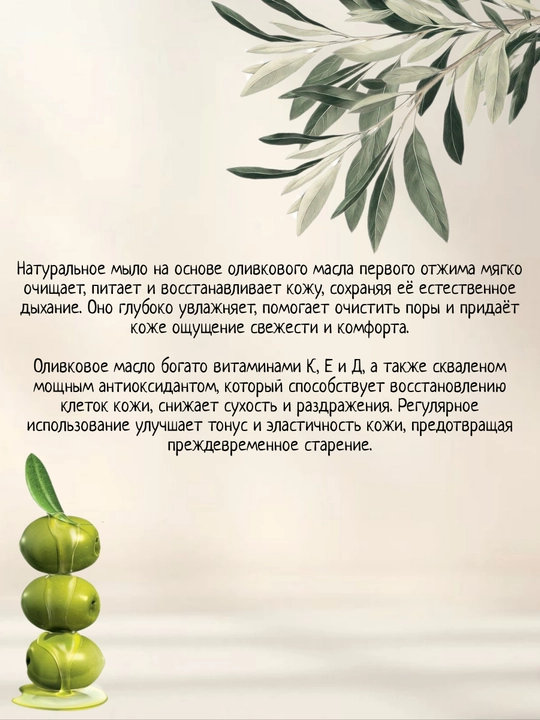 Натуральное мыло на основе оливкового масла с натуральными экстрактами