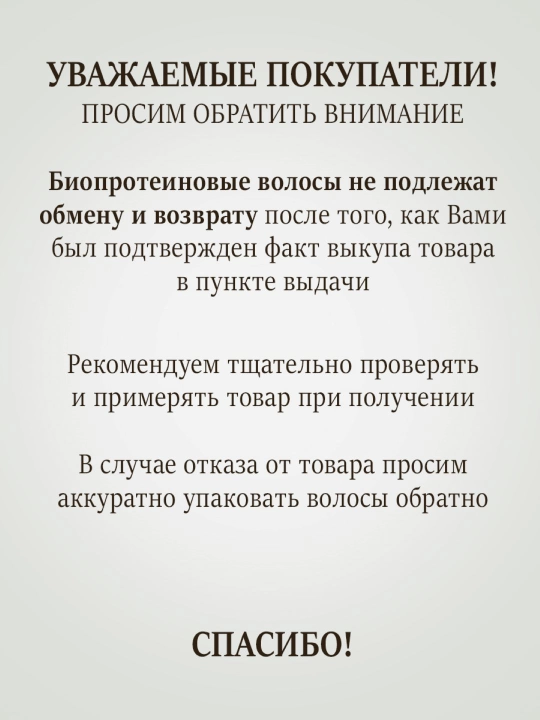 Волосы для наращивания, прямые, биопротеиновые