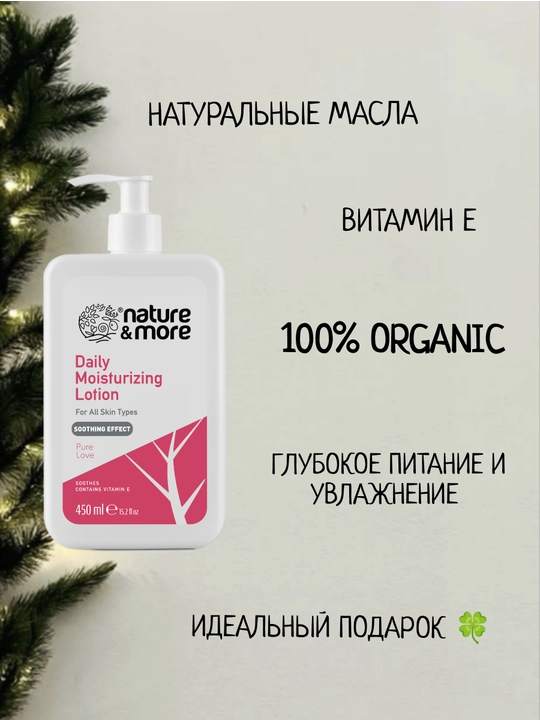 Натуральный лосьон для тела с витамином Е, маслом ши и кокоса