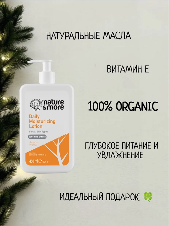 Натуральный лосьон для тела с витамином Е, маслом ши и кокоса