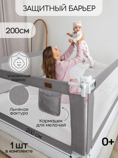 Защитный барьер, ограничитель, бортик для кровати, сетка, бортики для детей — BLISSKI-БАРЬЕР-БЕЛЫЙ
