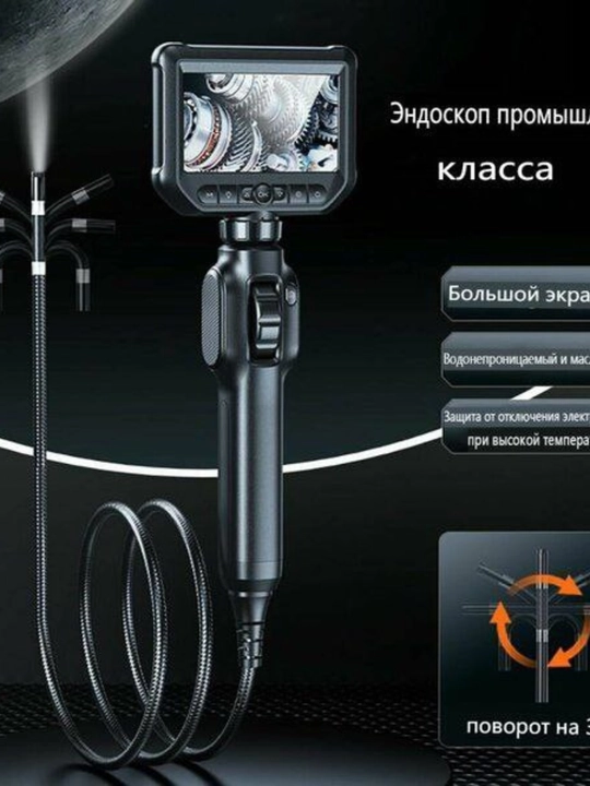 S43 двухсторонний эндоскоп с 360° механическим управлением — 8,5 мм, 1 м ,4,3" IPS-экраном - 