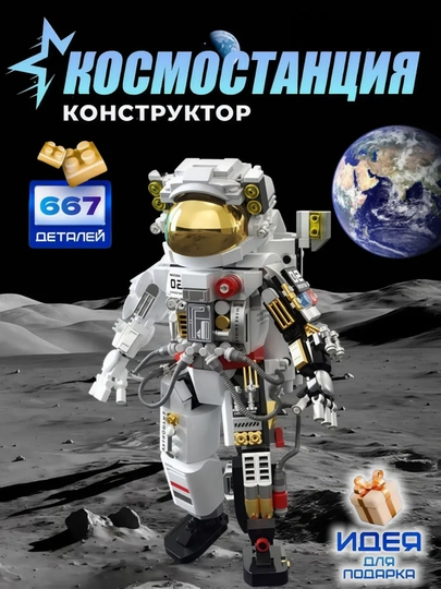 Конструктор Космодром с полумеханическим астронавтом – Развивающая игрушка с кронштейном — HJS-JIMUYUHANGYUAN