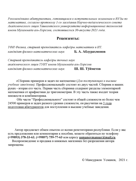 М. Усманов, «Сборник задач по математике» профессиональный, часть 2