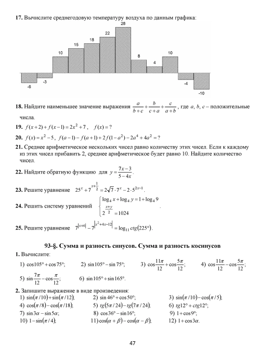 М. Усманов, «Сборник задач по математике» профессиональный, часть 2
