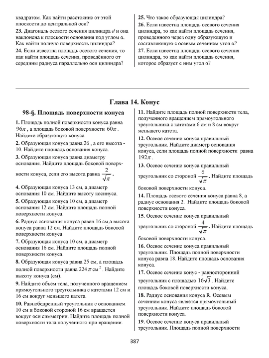 М. Усманов, «Сборник задач по математике» профессиональный, часть 2